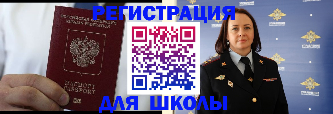 регистрация для школы в Вуктыле